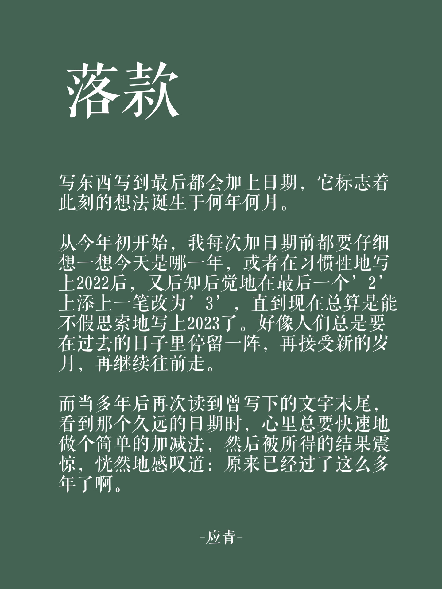 跋，我的泪最新篇章