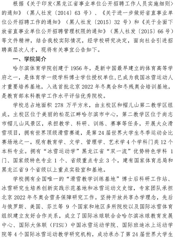 哈尔滨市最新教师招聘启事