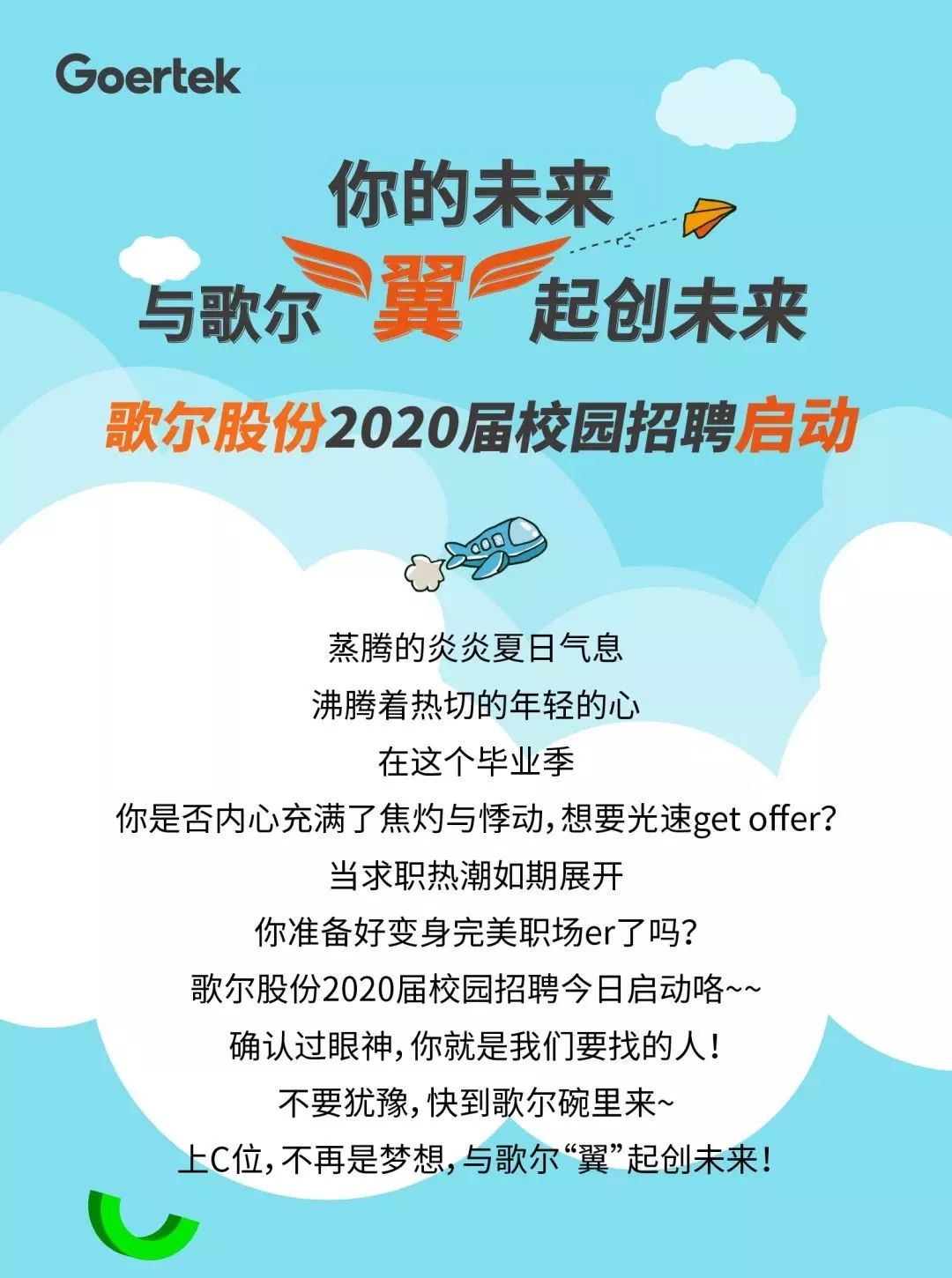 歌尔最新招聘，开启职业新篇章的绝佳机会