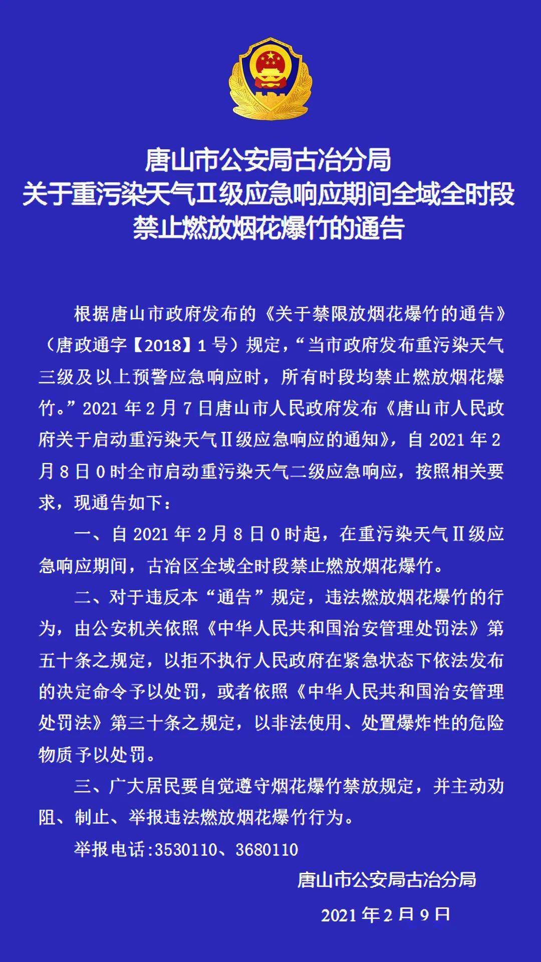 古冶最新限行政策解读