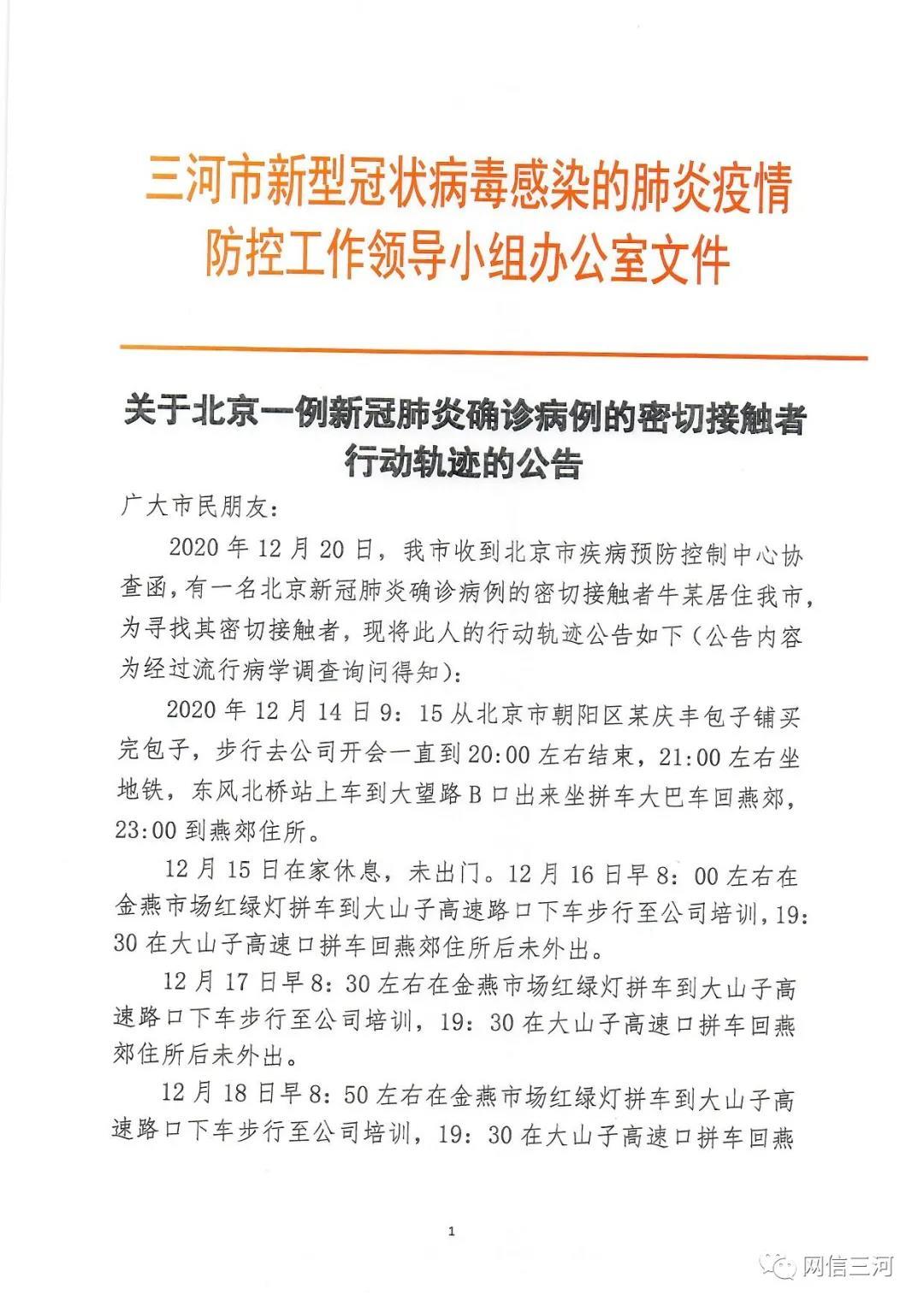 北京最新病例活动轨迹详解