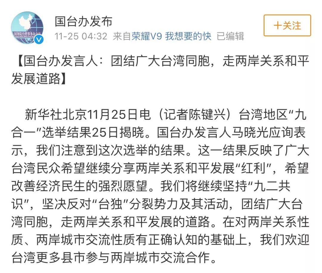 九合一选举结果深度解析