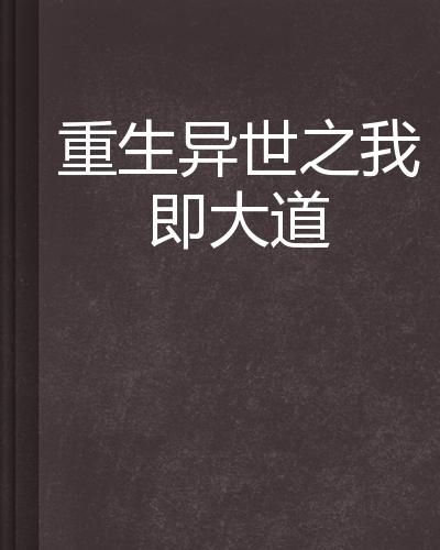 探索帘重最新小说的魅力世界