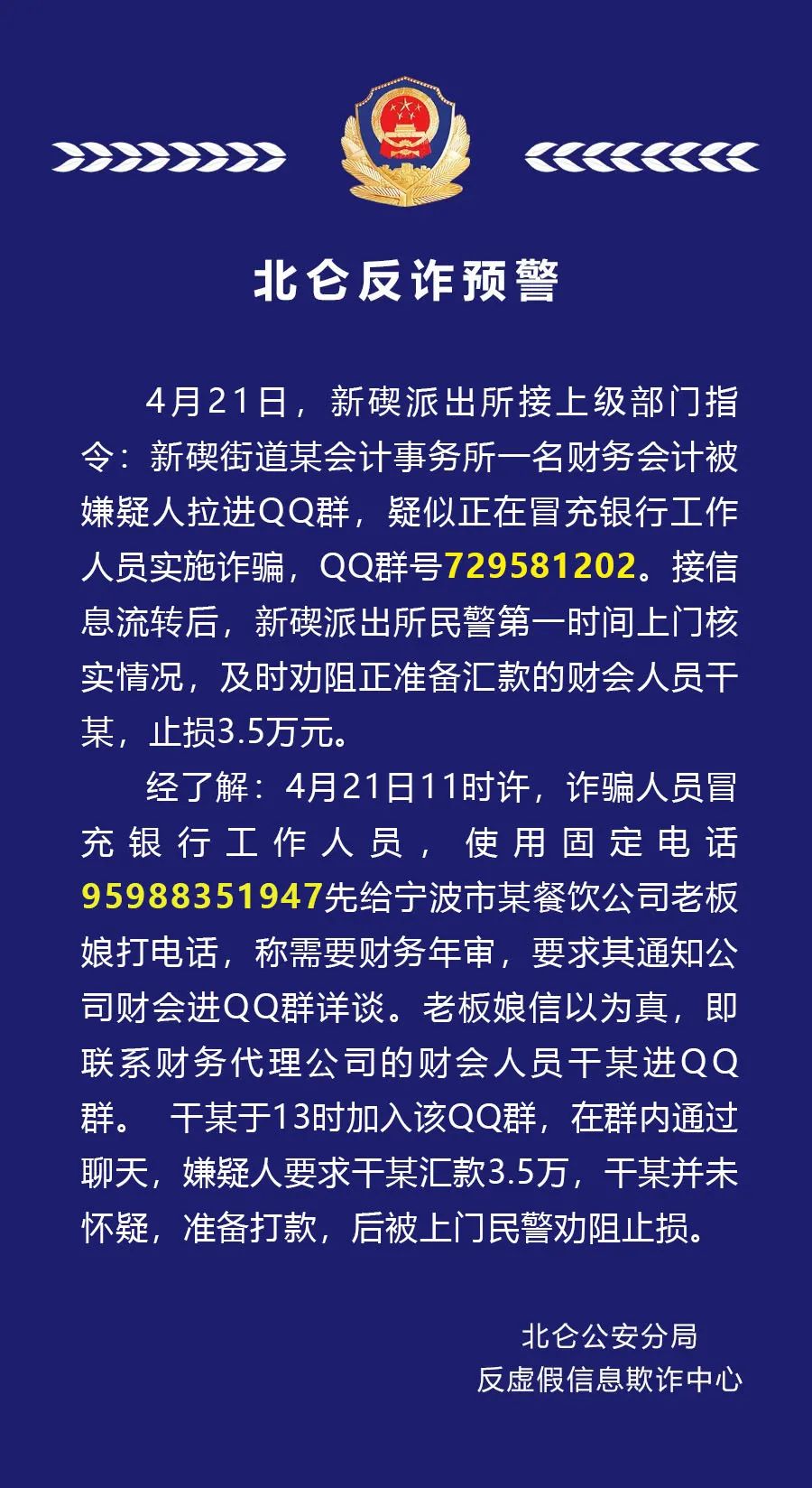 北仑最新事件深度解析