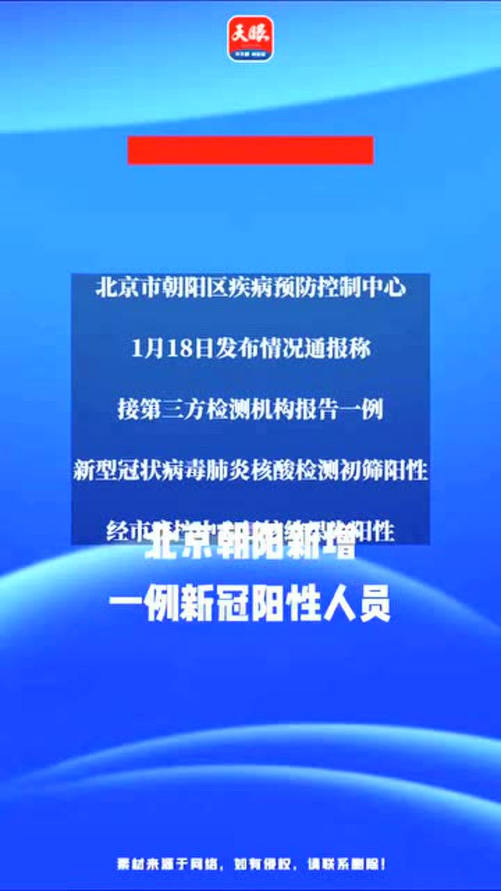 北京疫情情况最新报道