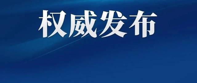 河北最新疫情发布官方解读与应对策略