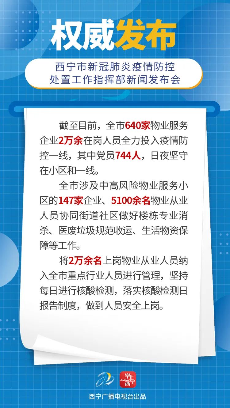 西宁疫情最新情况报告（9月）