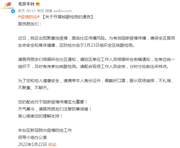 北京核酸检测最新规定解读与应对