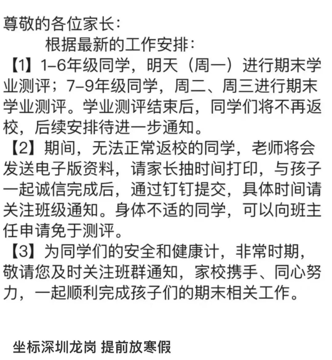 深圳停课最新通告深度解读