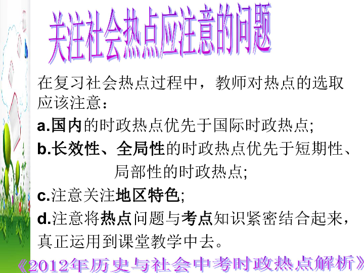 省考视角下的最新时政热点解析