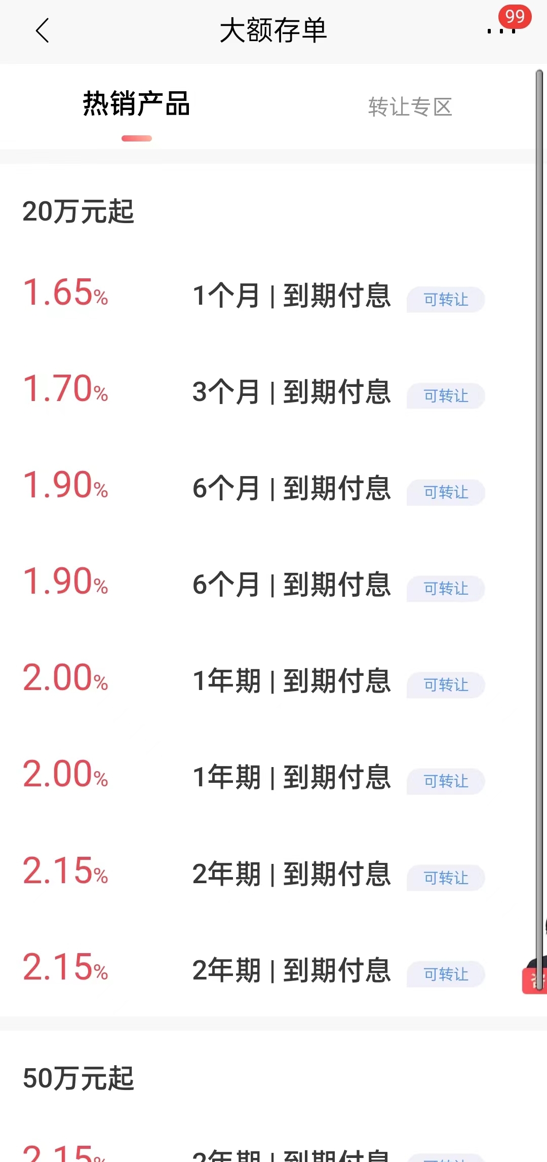 南京银行最新大额存单，金融市场的热门选择