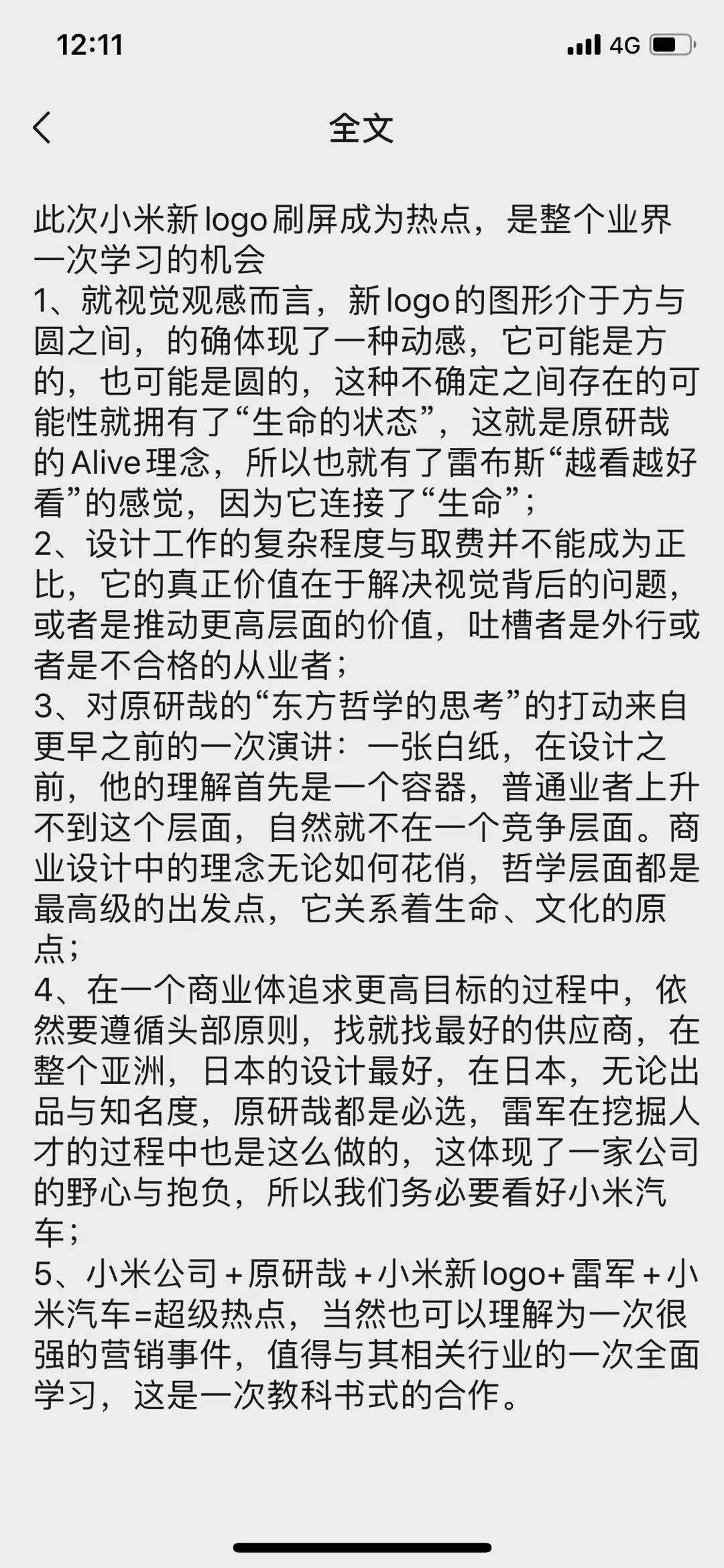 小米雷军最新评论深度解读