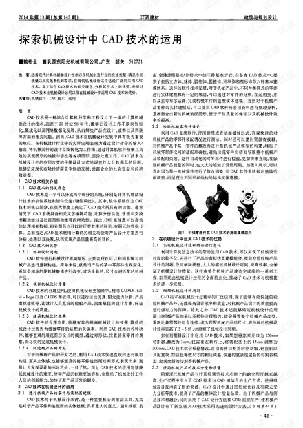 最新机械设计的探索与展望