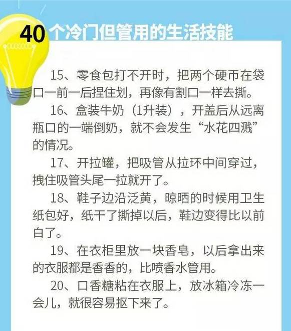 最新爆款小常识，解锁生活中的实用技巧与新知