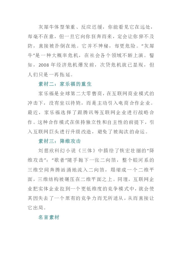 探索未来——2019最新材料作文