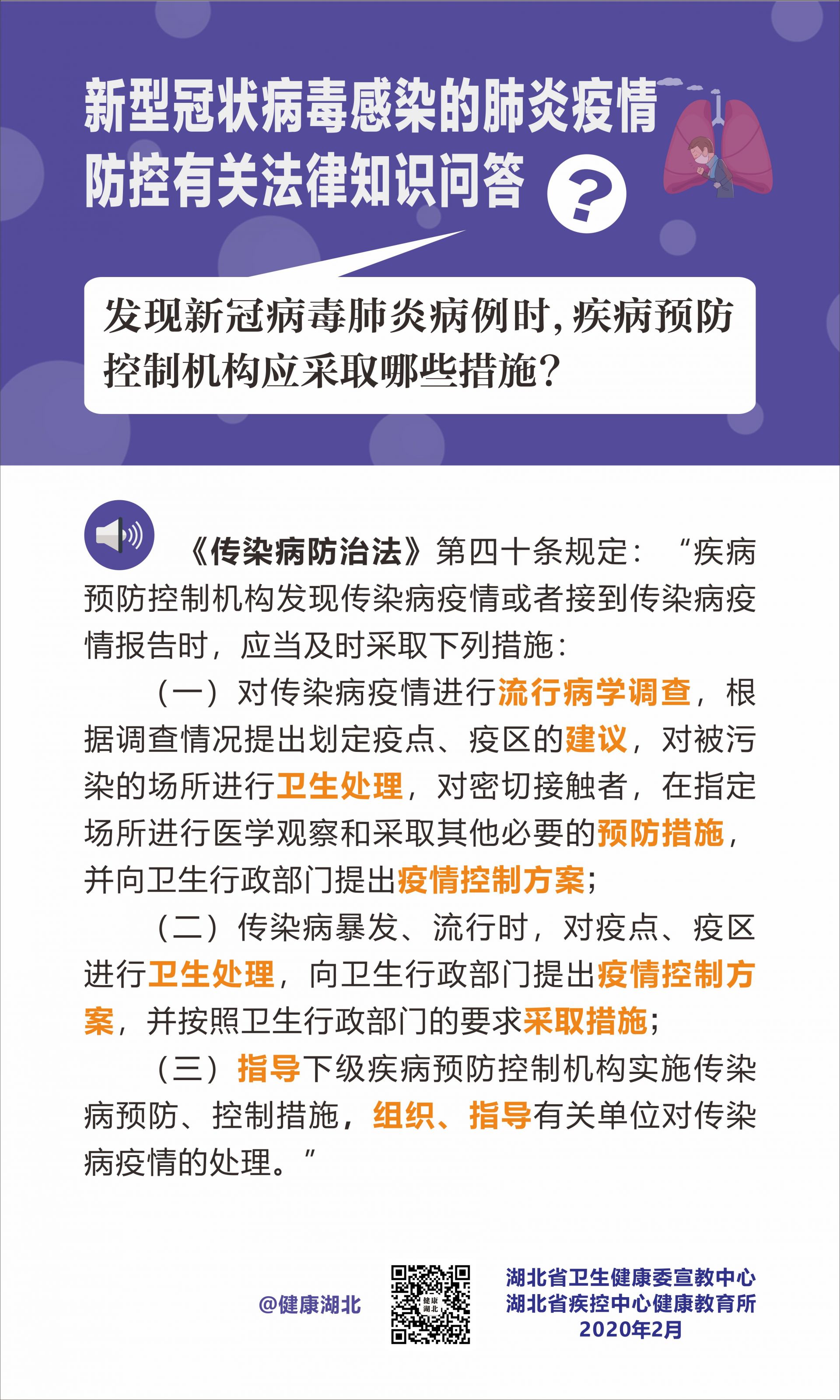 新型肺炎疫情防护最新策略与措施