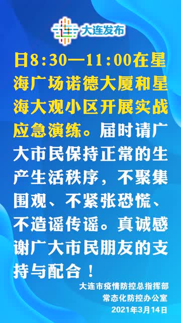 大连最新新冠肺炎疫情分析与应对