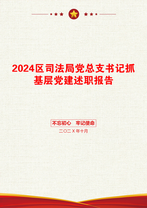 法院党建工作述职报告最新